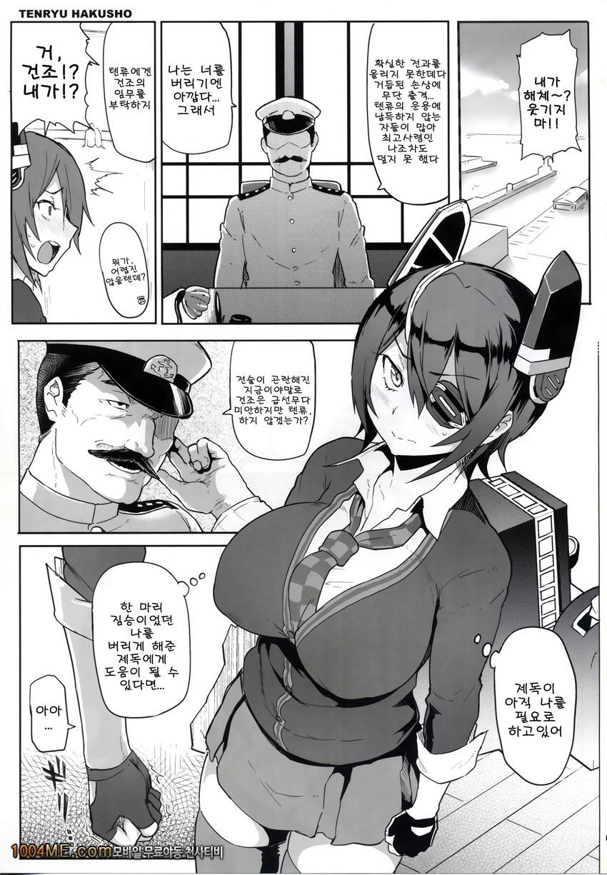 TENRYU HAKUSHO_by 망가 이미지 #3