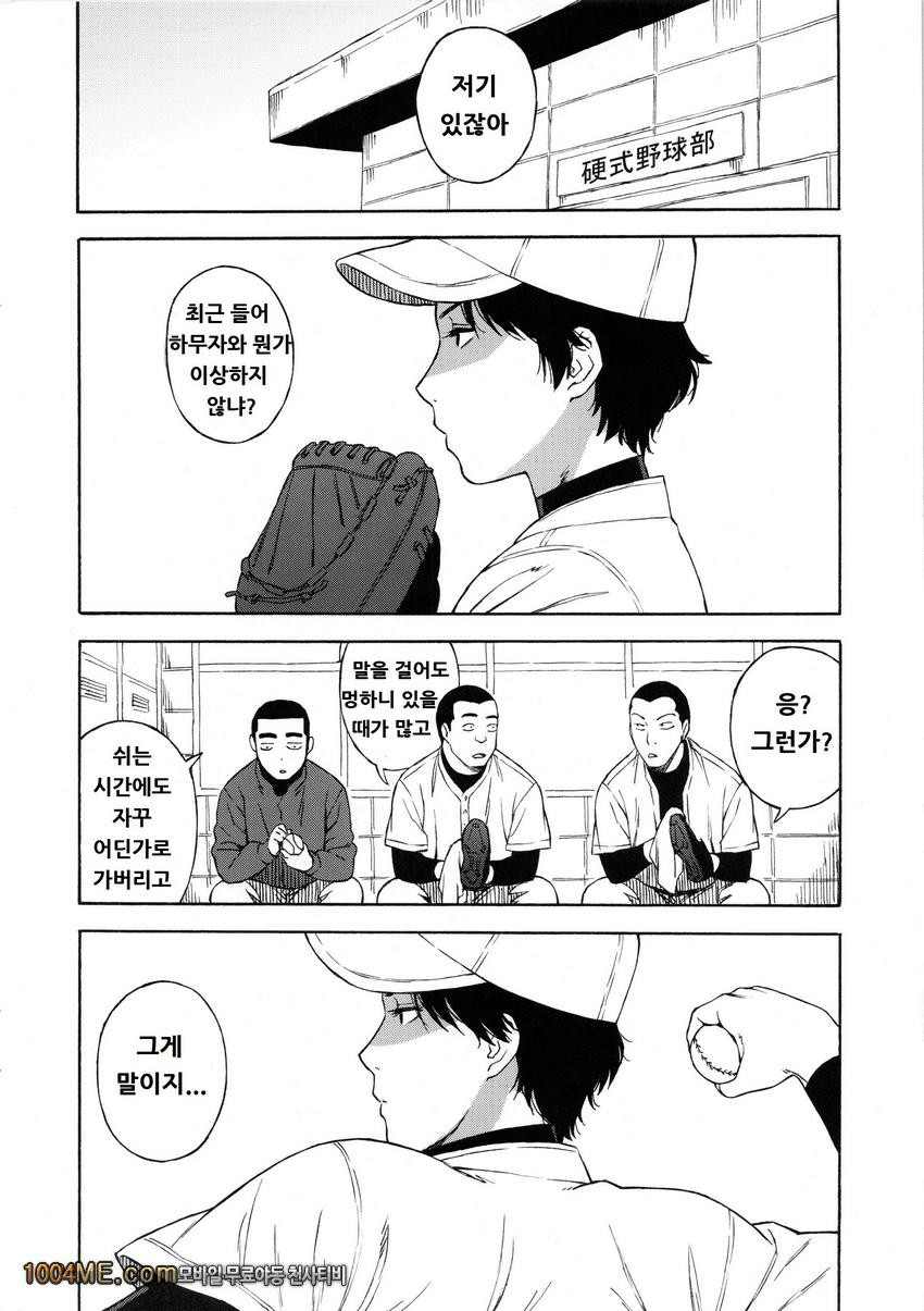 이성을 버려요 하무자와상_by 망가 이미지 #3
