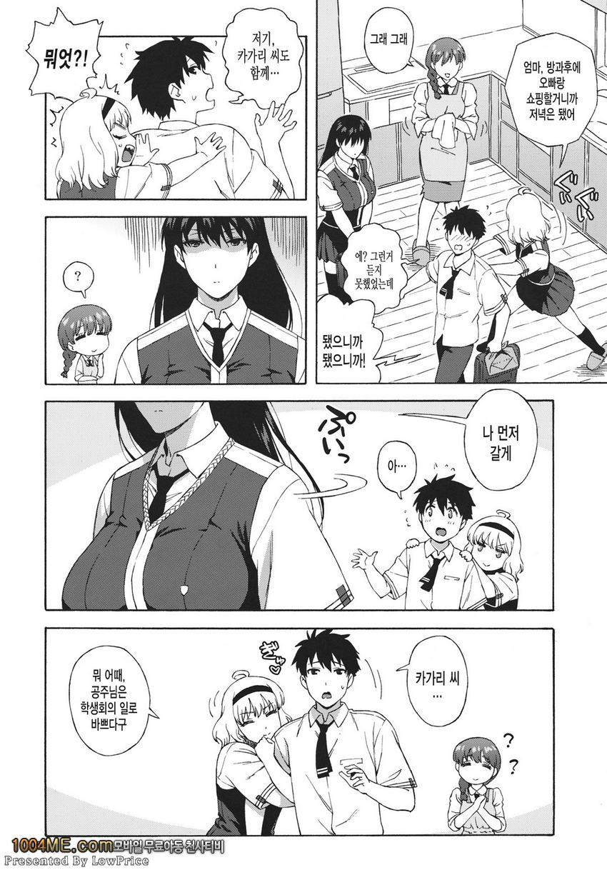 어떻게 된거에요? 카가리씨_by 망가 이미지 #5