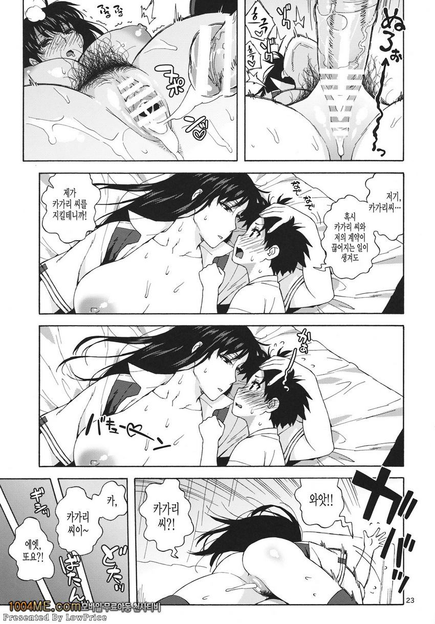 어떻게 된거에요? 카가리씨_by 망가 이미지 #22