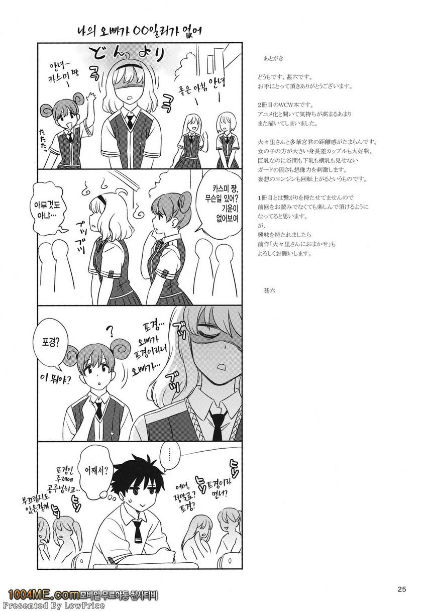 어떻게 된거에요? 카가리씨_by 망가 이미지 #24