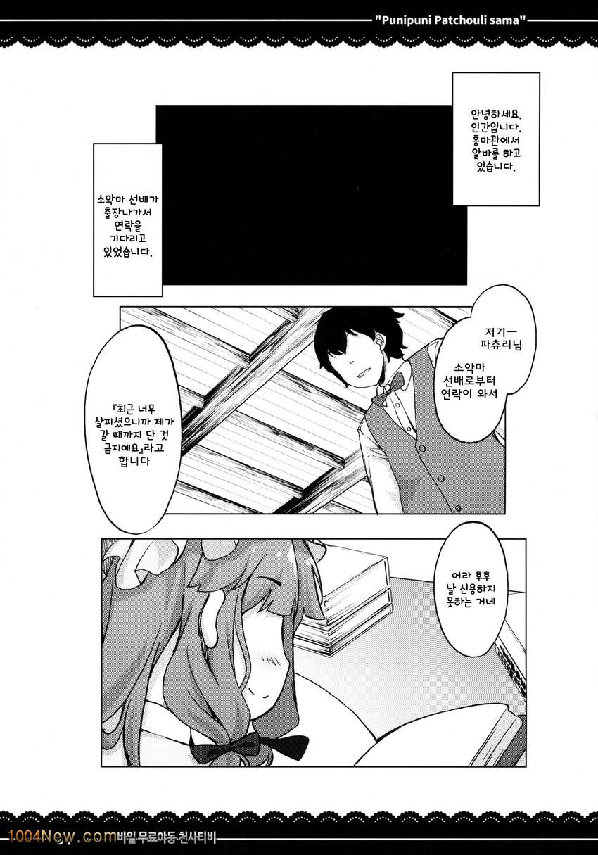 말랑 말랑 파츄리님_by 망가 이미지 #2