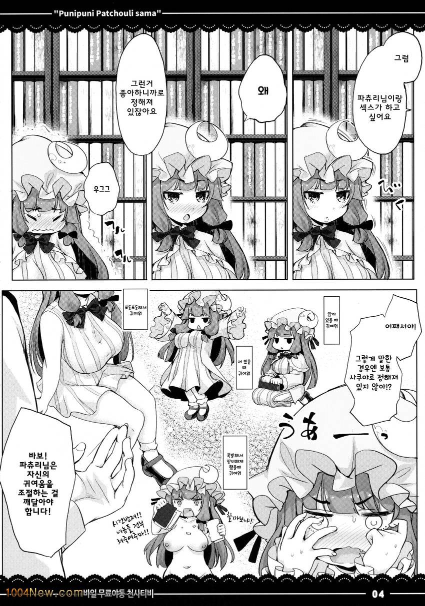 말랑 말랑 파츄리님_by 망가 이미지 #5