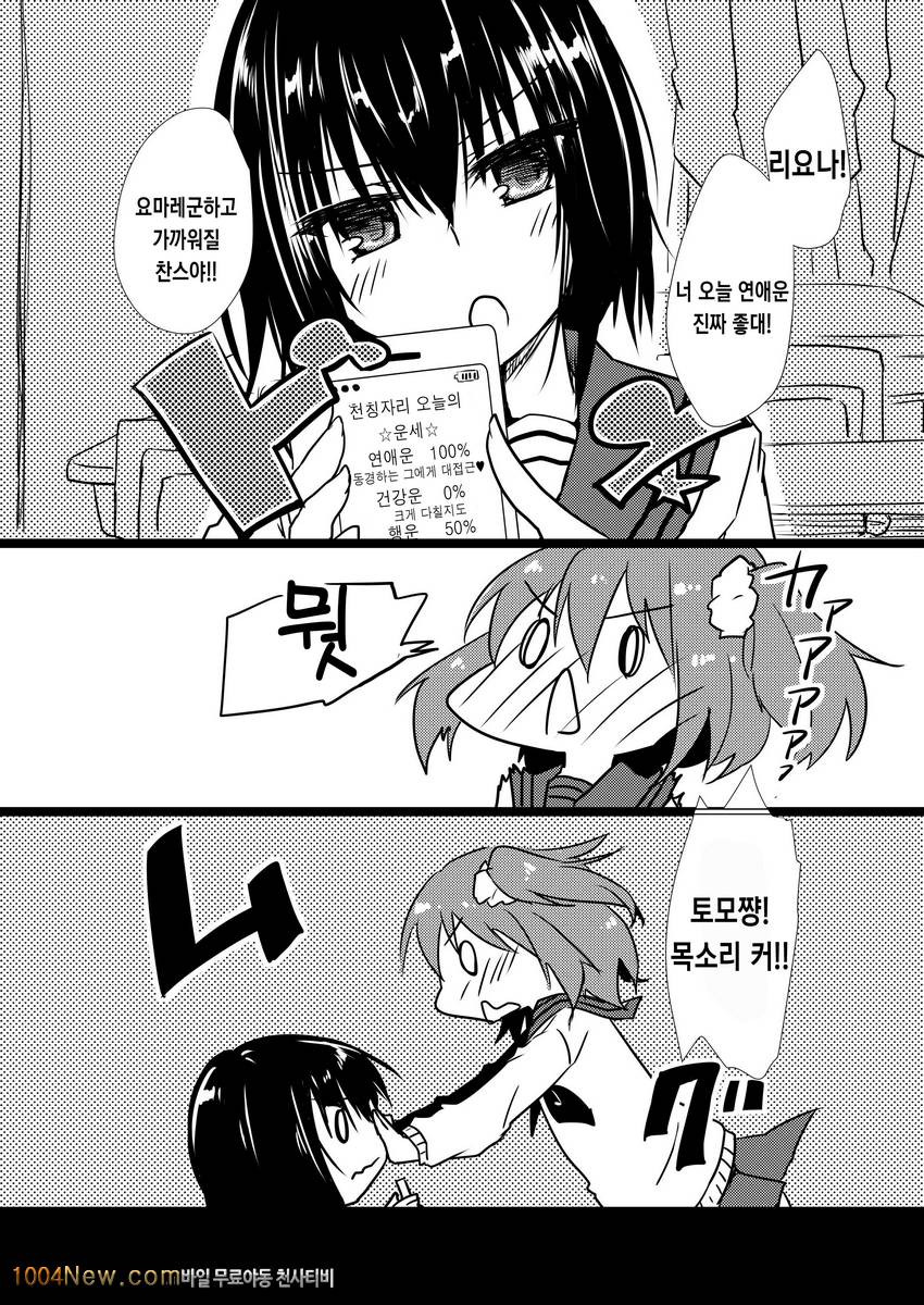 사랑하는 리요나쨩_by 망가 이미지 #3
