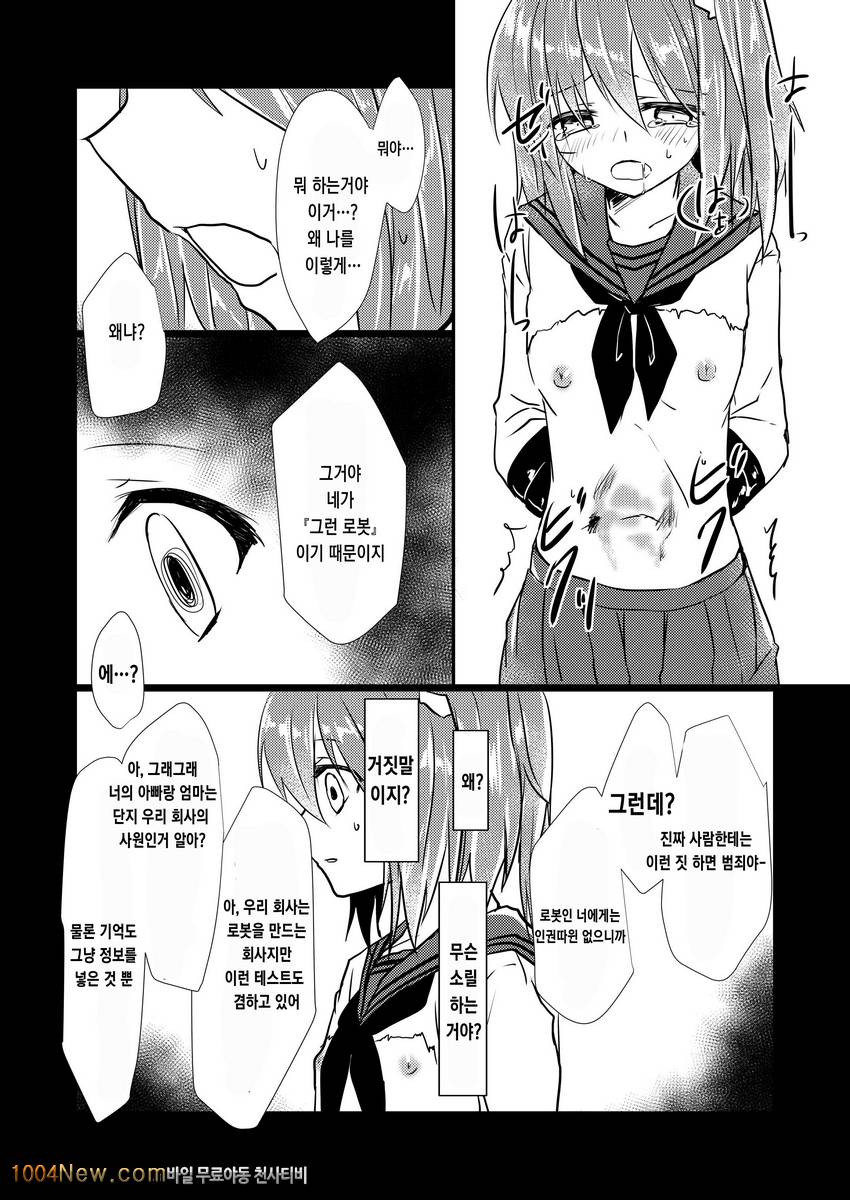 사랑하는 리요나쨩_by 망가 이미지 #13