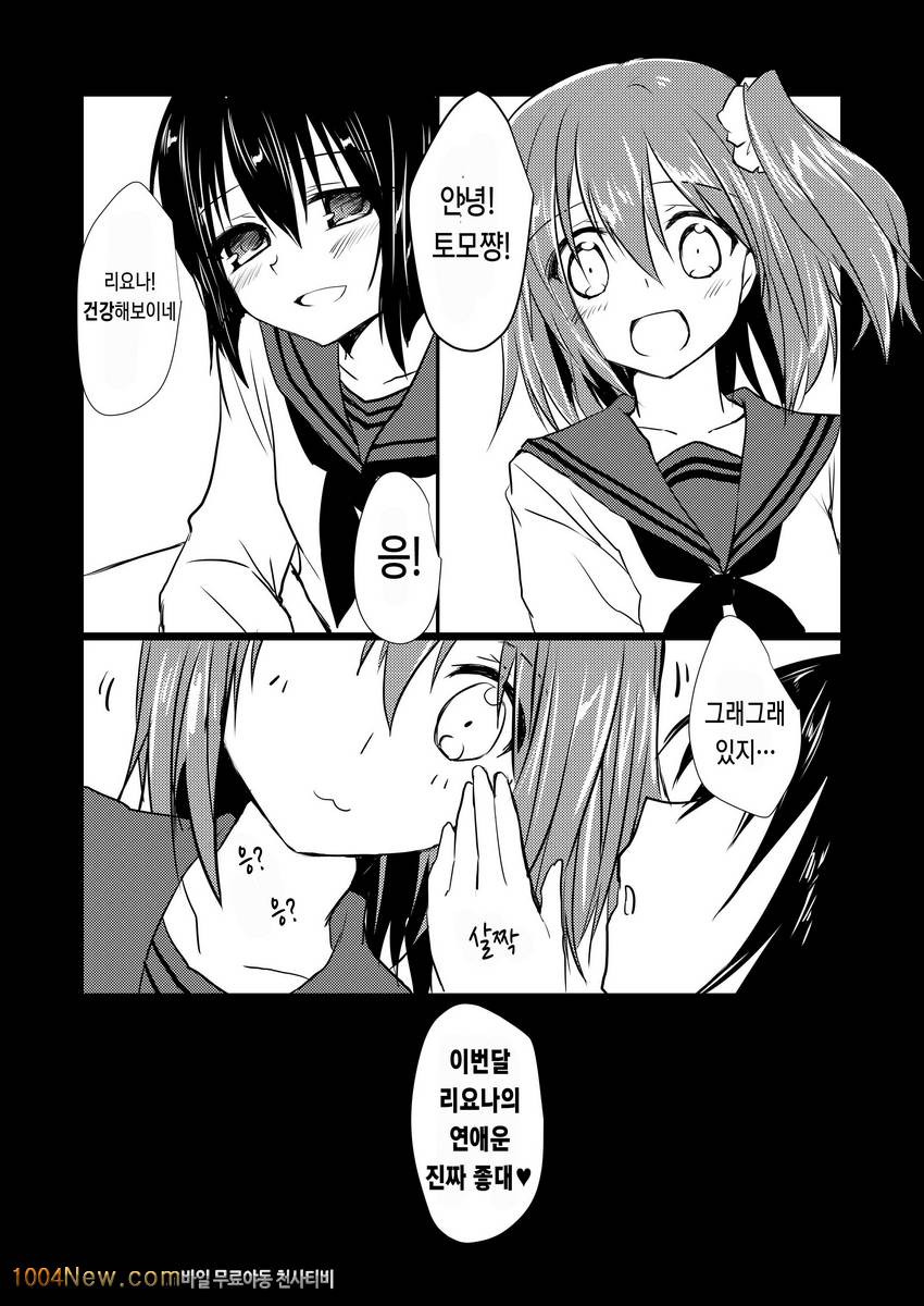 사랑하는 리요나쨩_by 망가 이미지 #22