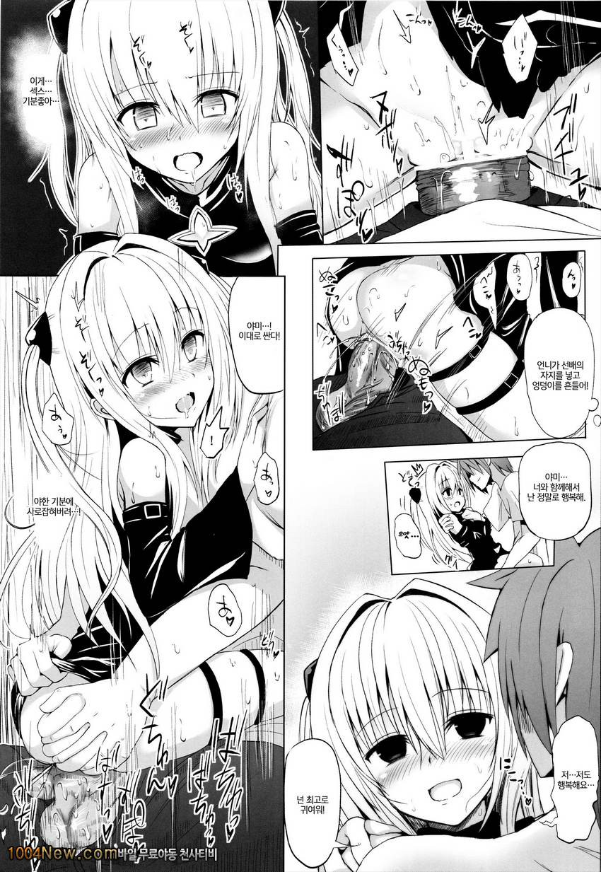 Man-Servant Plan in Full Swing! Or Is It-_by 망가 이미지 #24