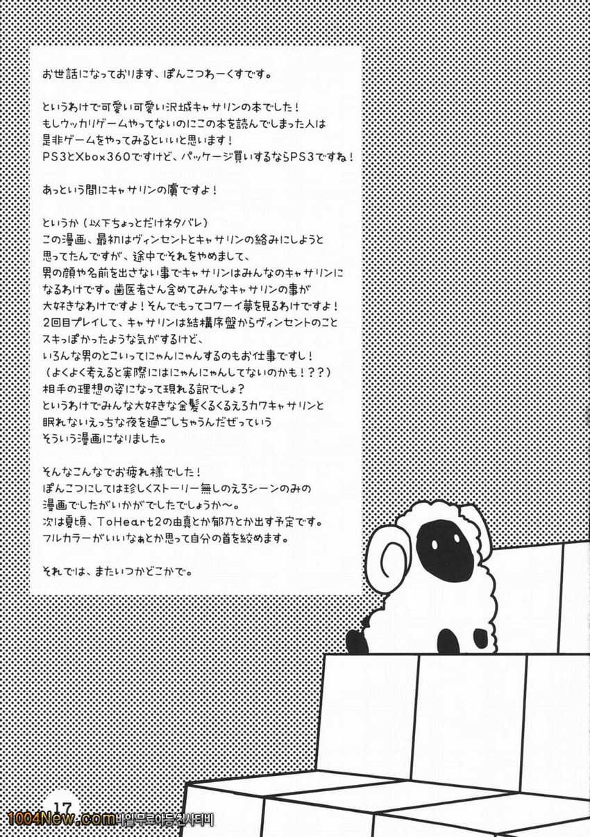캐서린과!_by 망가 이미지 #16