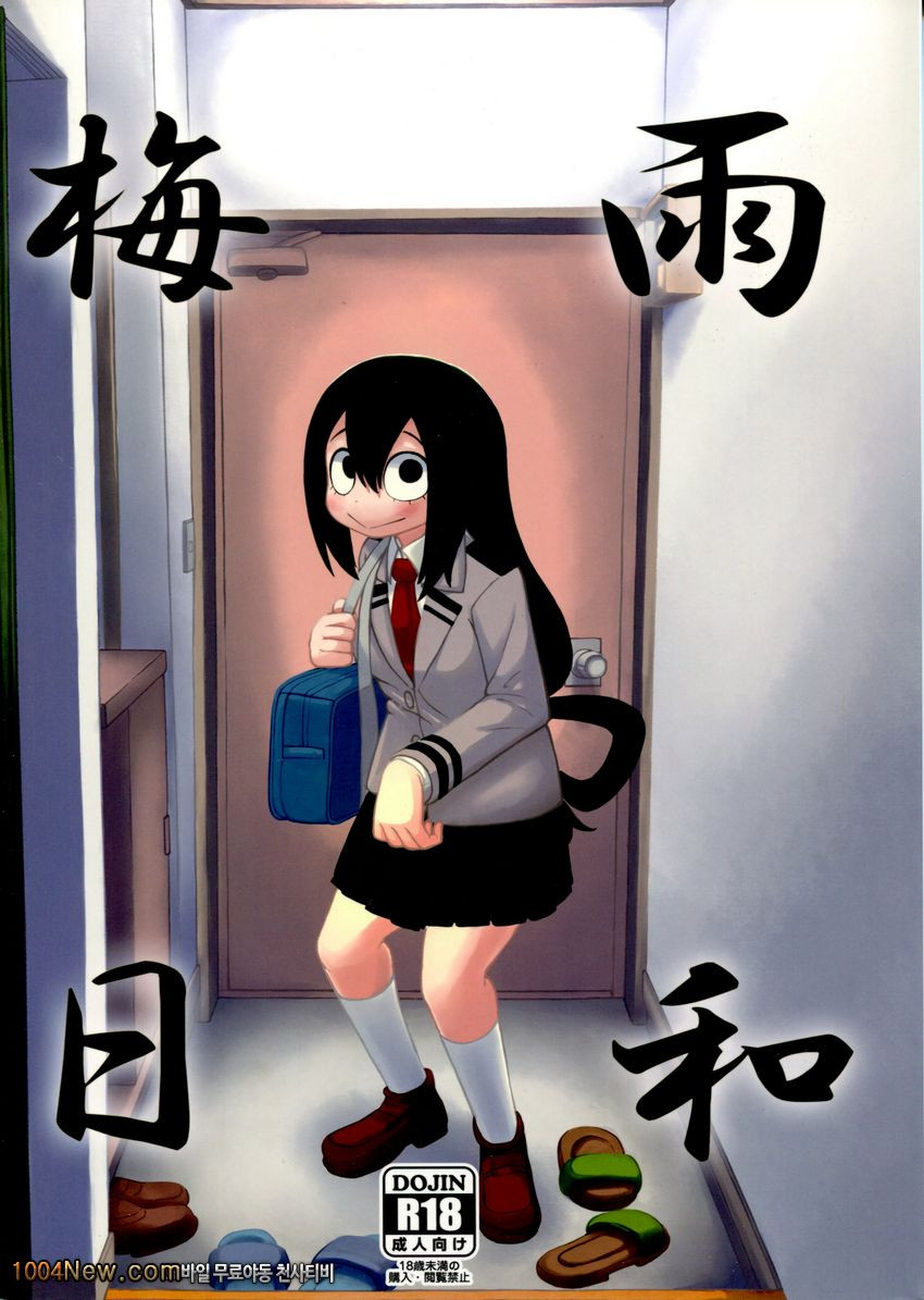 Tsuyu Biyori_by 망가 이미지 #1