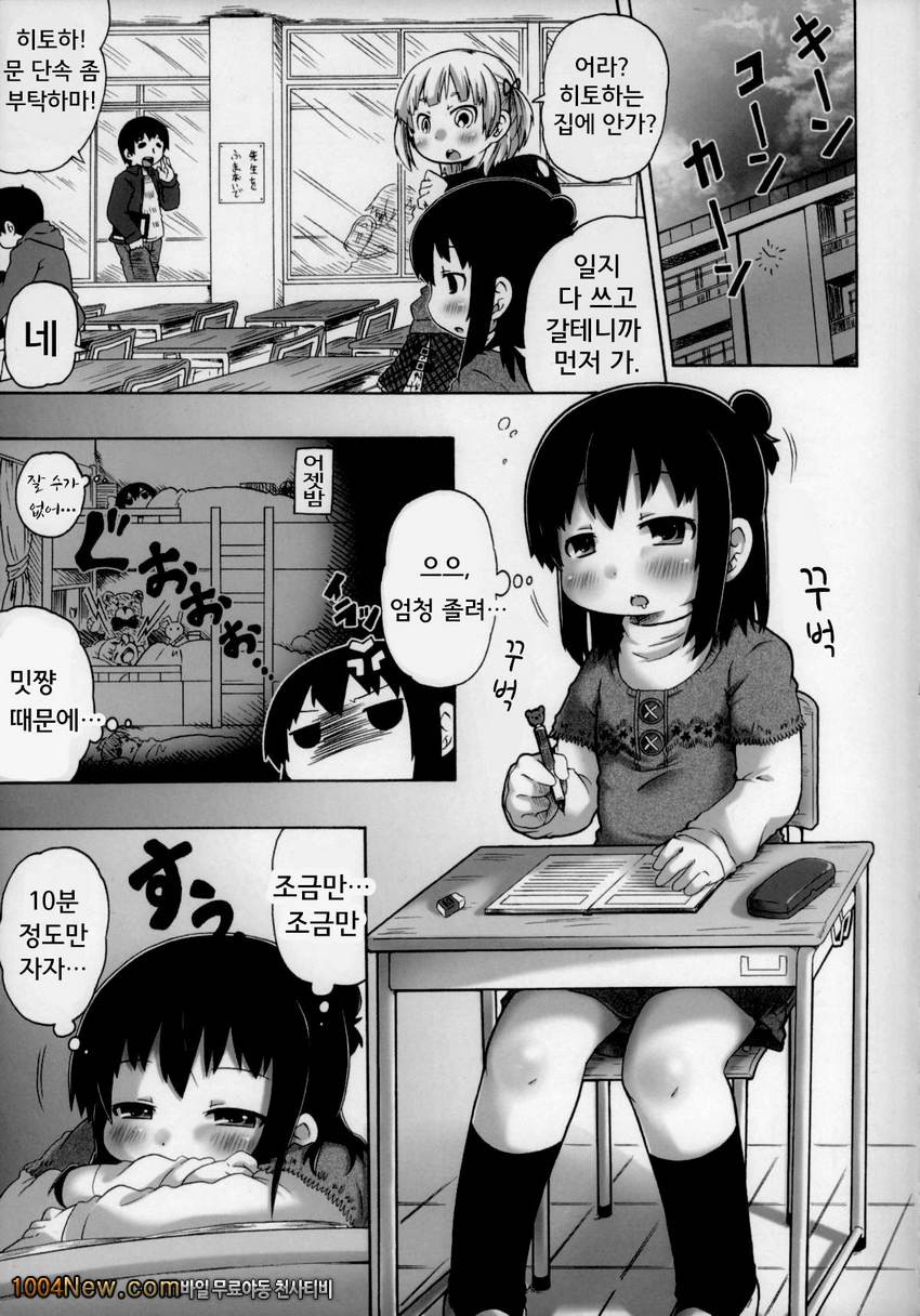 셋째가 자고 있는게 나쁜거야!!_by 망가 이미지 #5