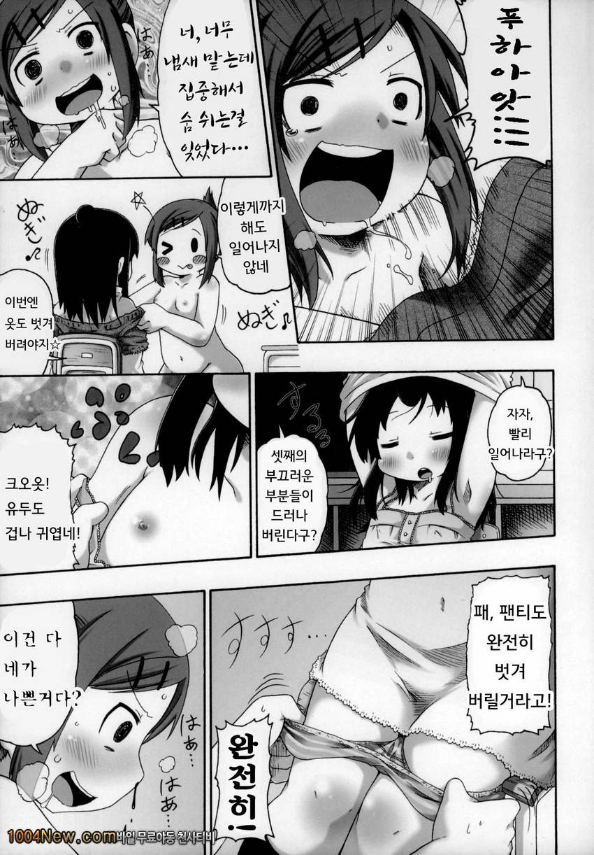 셋째가 자고 있는게 나쁜거야!!_by 망가 이미지 #9