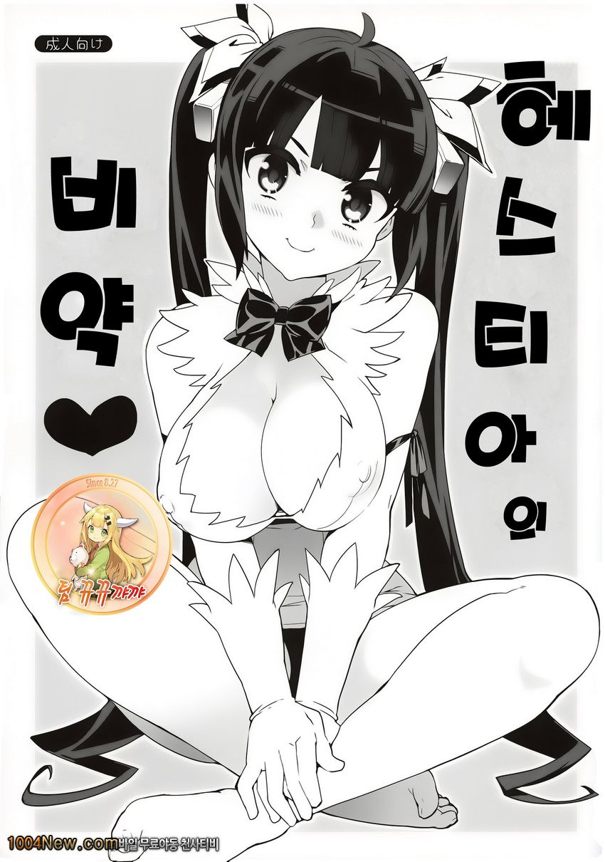 헤스티아의 비약_by 망가 이미지 #1