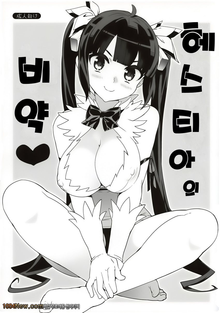 헤스티아의 비약_by 망가 이미지 #2
