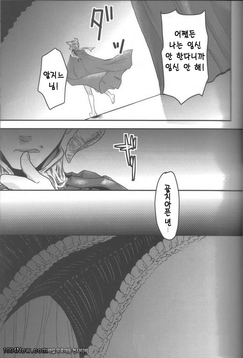 공주 왕자님은 임신할때_by 망가 이미지 #8