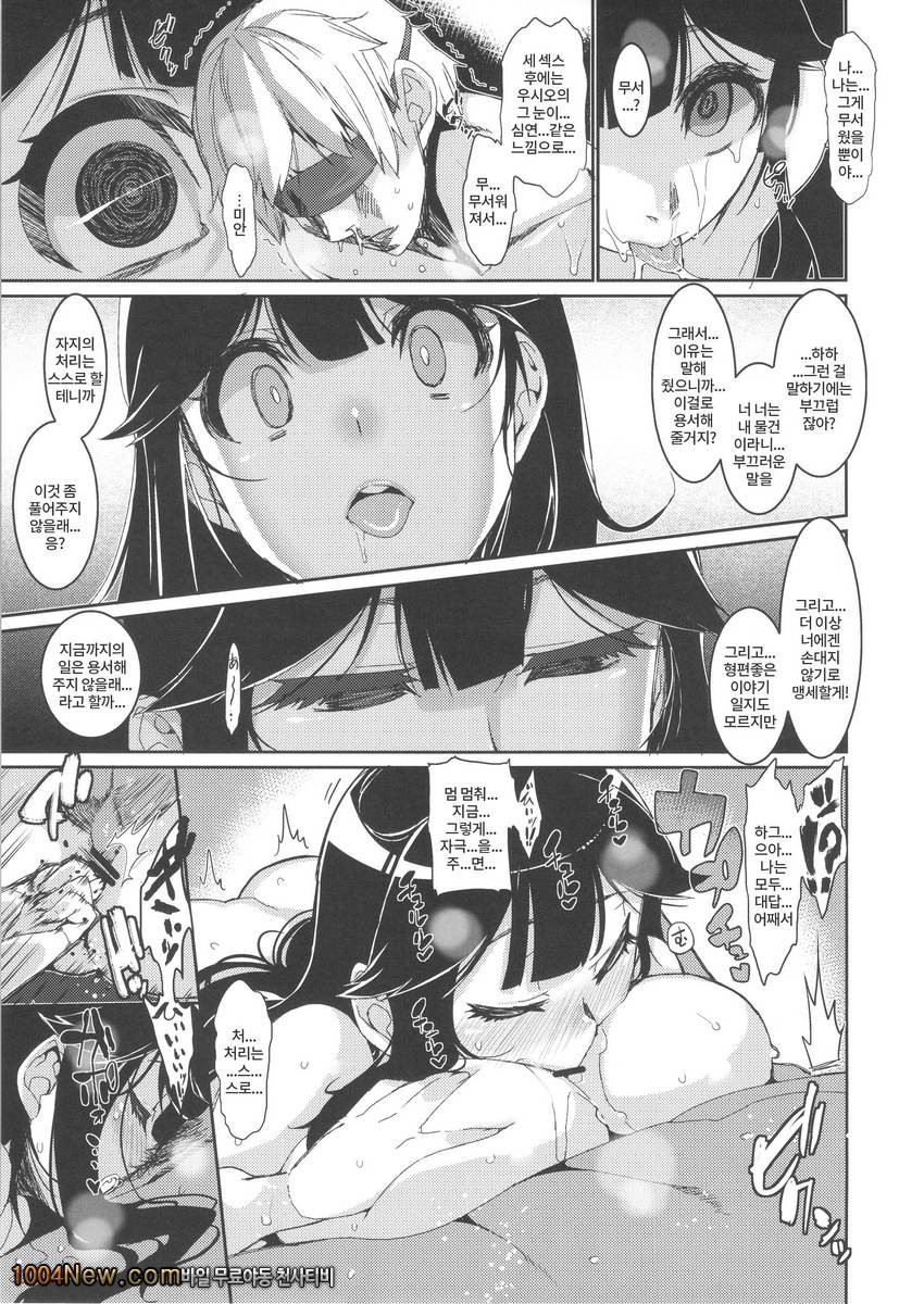 Ushio Ryoujoku Shichau Hon_by 망가 이미지 #22