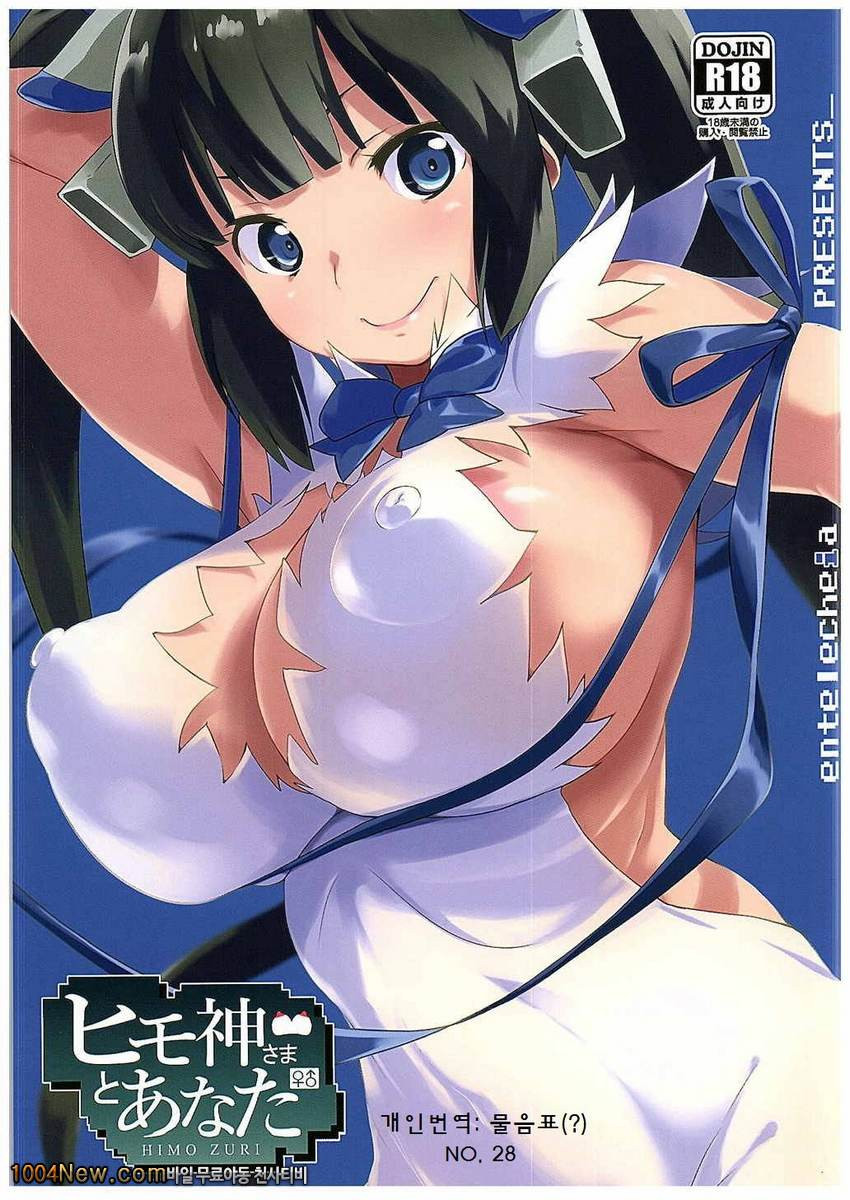 HimoGami-sama to Anata_by 망가 이미지 #2