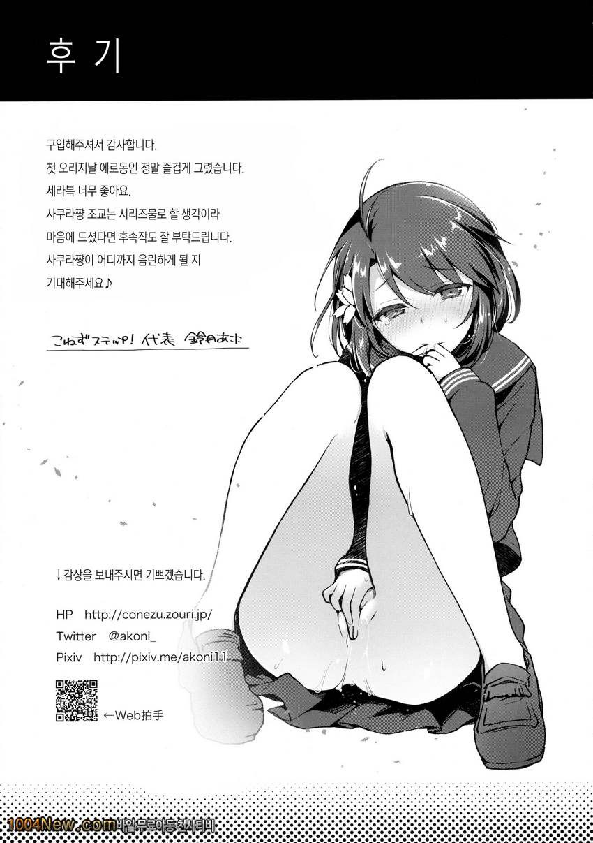 JK신부 사쿠라의 과외수업_by 망가 이미지 #24