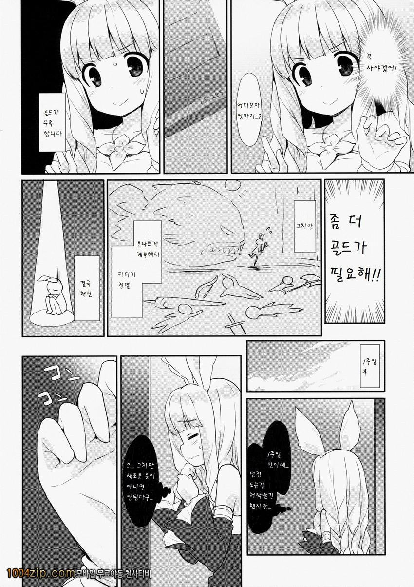 Puni Purin Elin-chan_by 망가 이미지 #6