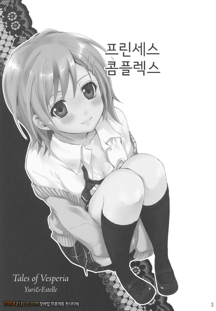 프린세스 콤플렉스_by 망가 이미지 #5