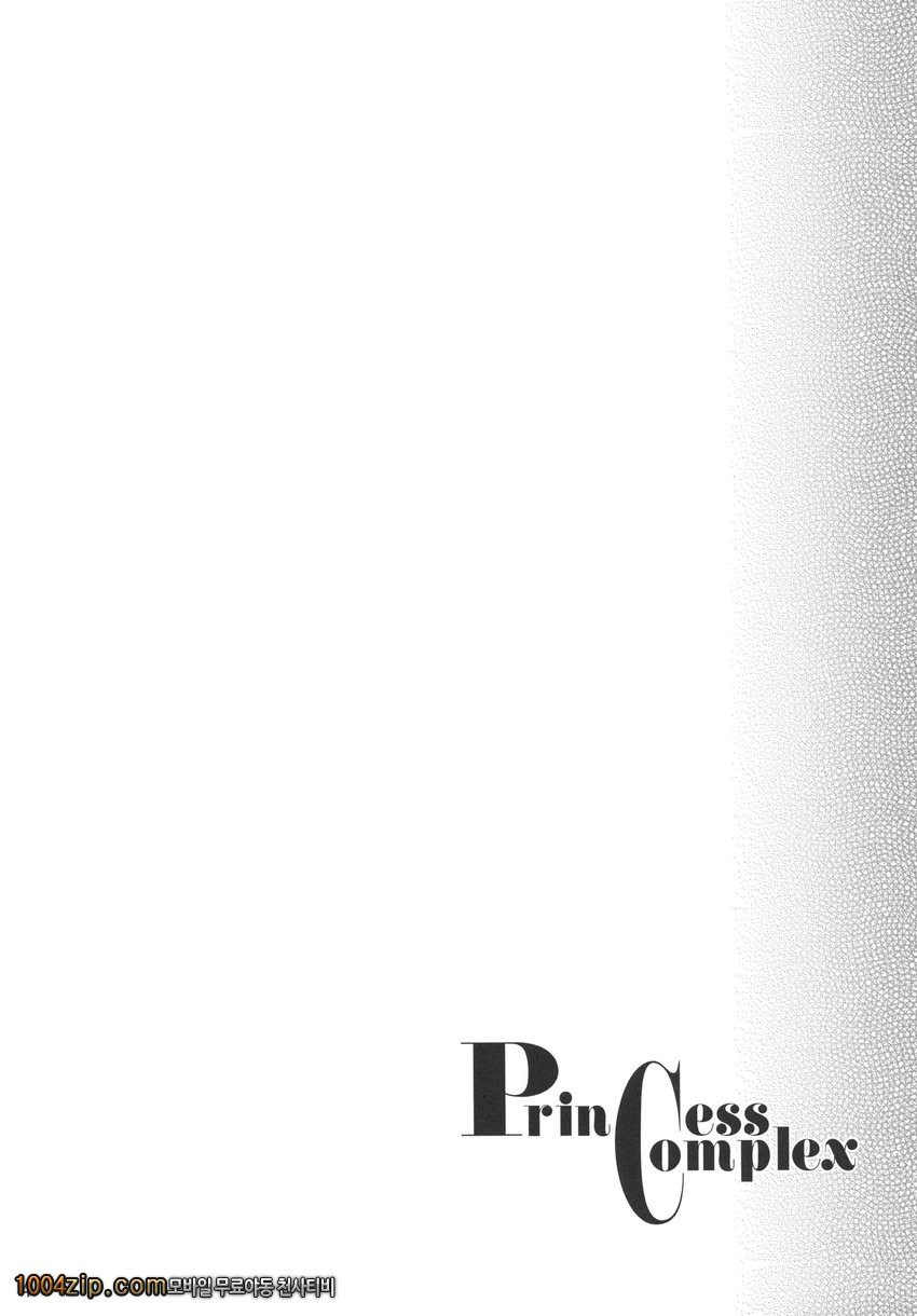 프린세스 콤플렉스_by 망가 이미지 #6