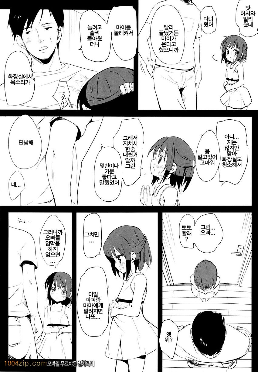 조카의 엉덩이를 교육하는 책_by 망가 이미지 #8