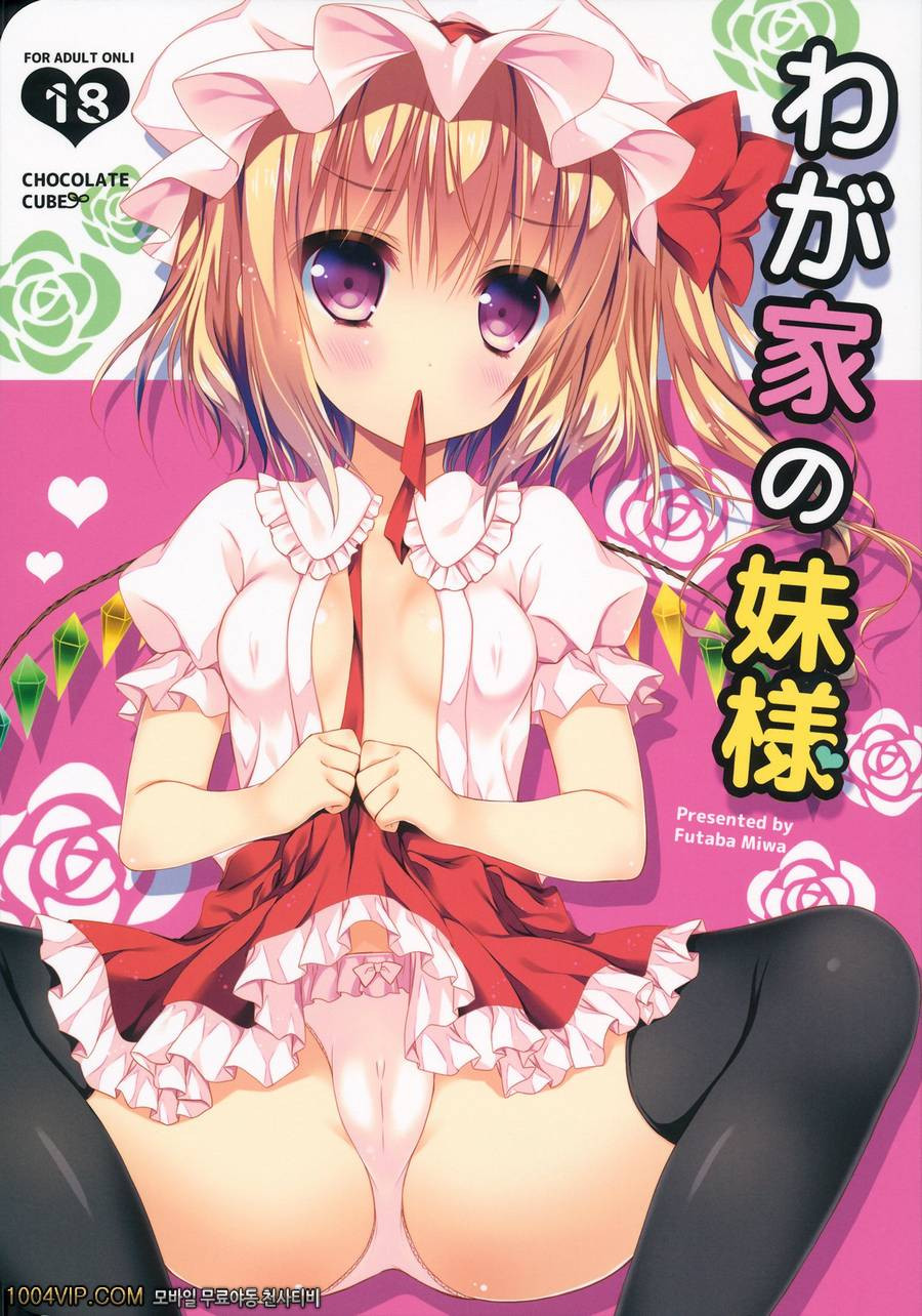 Wagaya no Imouto-sama_by 망가 이미지 #1