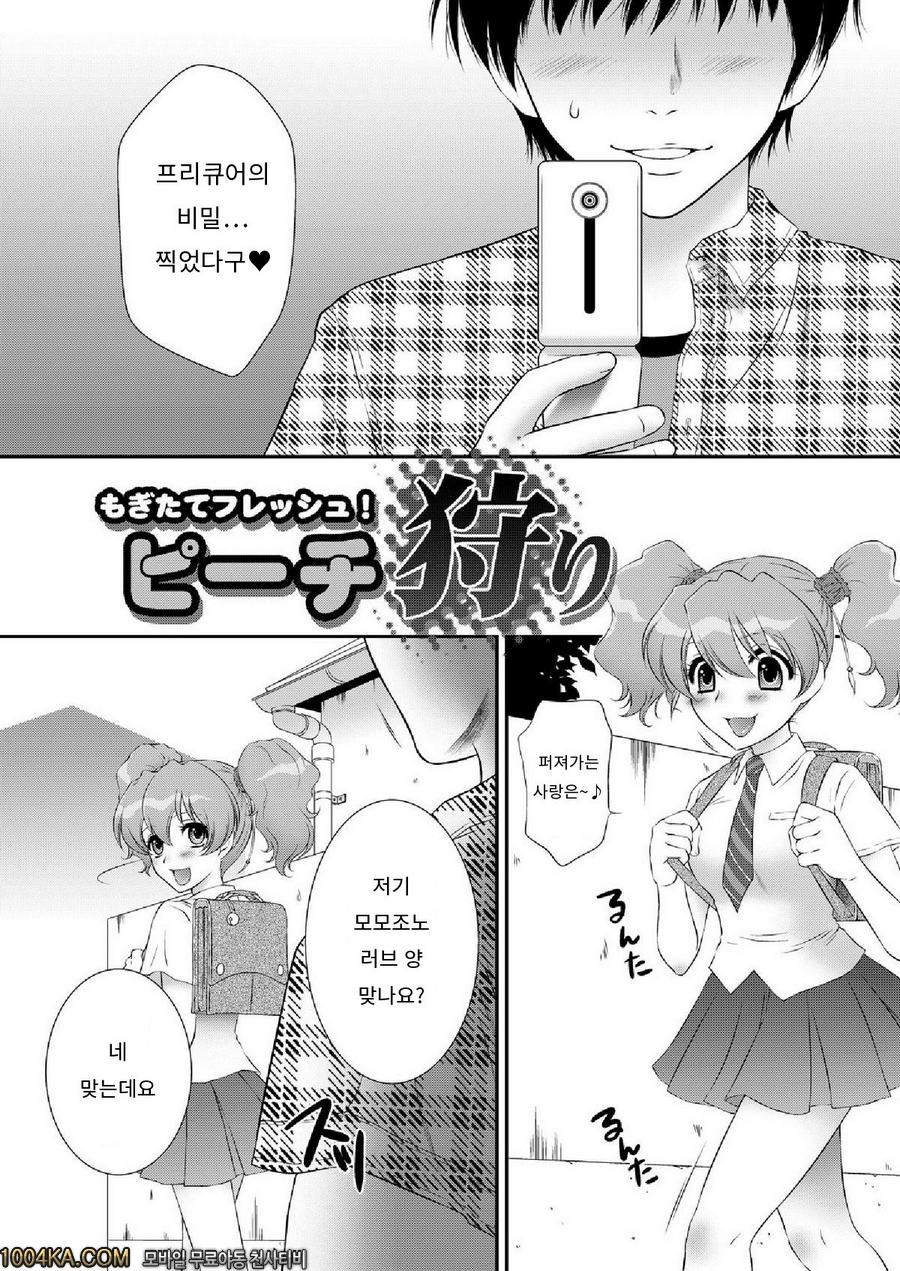 모기타테 Fresh! Peach 사냥_by 망가 이미지 #6