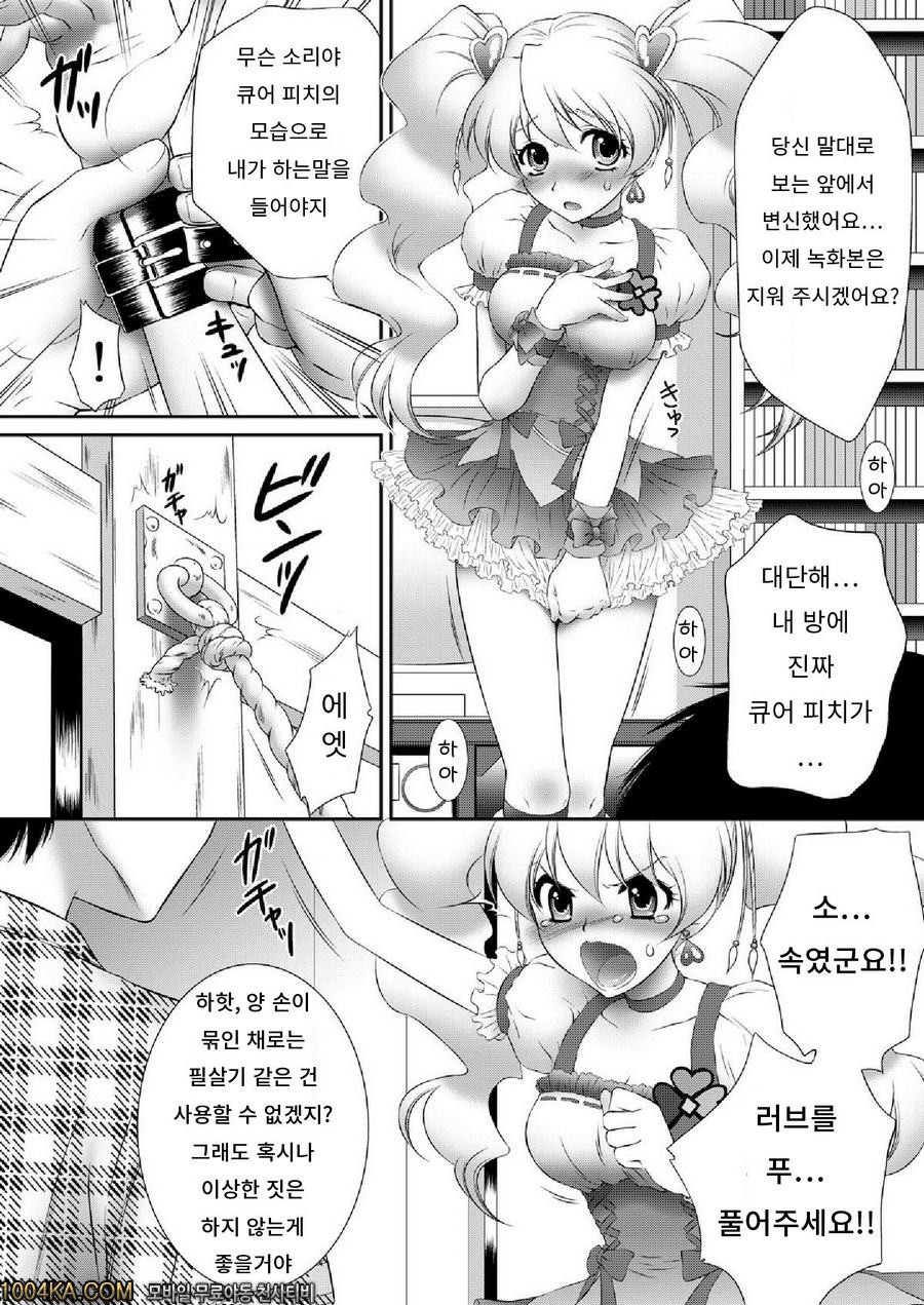 모기타테 Fresh! Peach 사냥_by 망가 이미지 #8