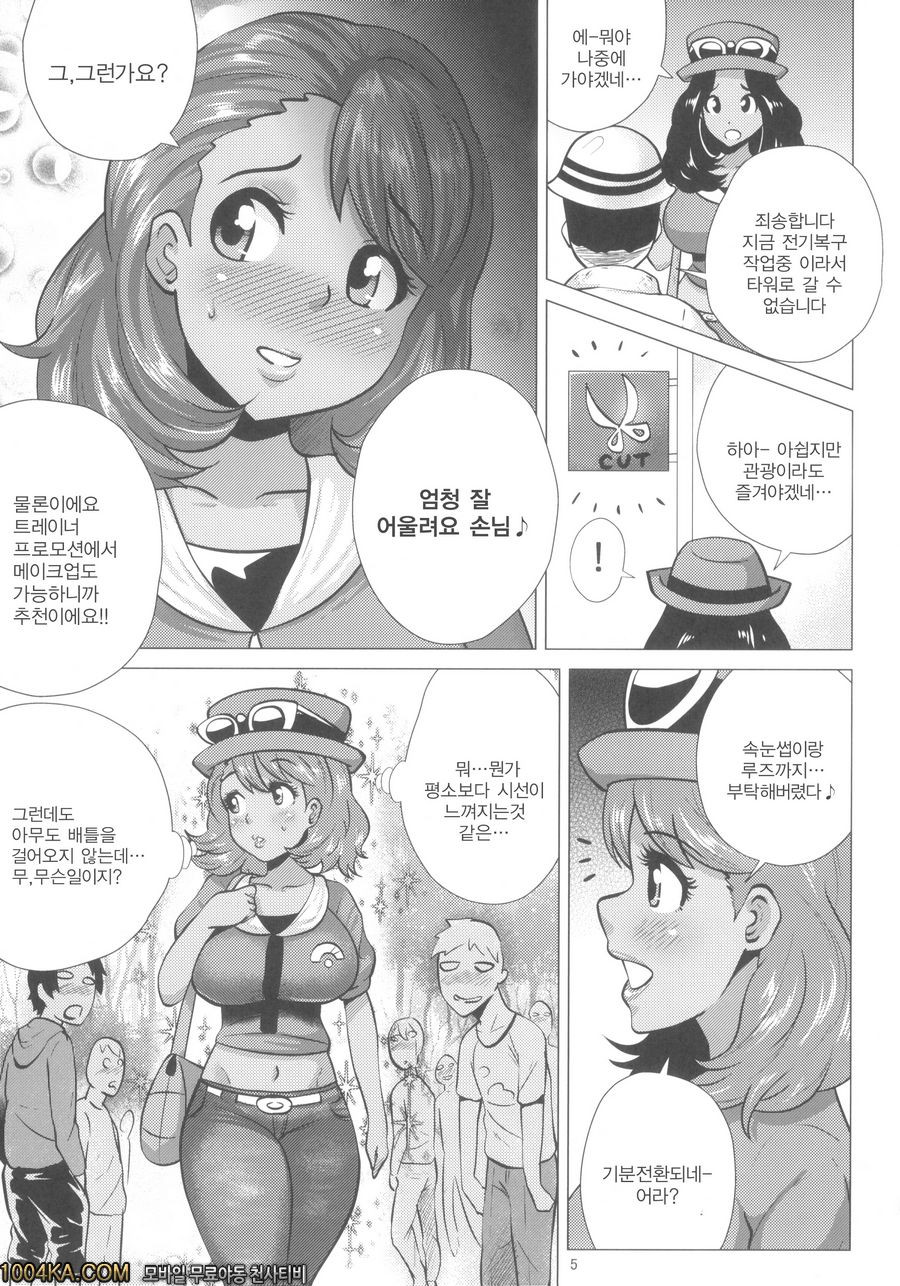 메가 빗치 세레나_by 망가 이미지 #5