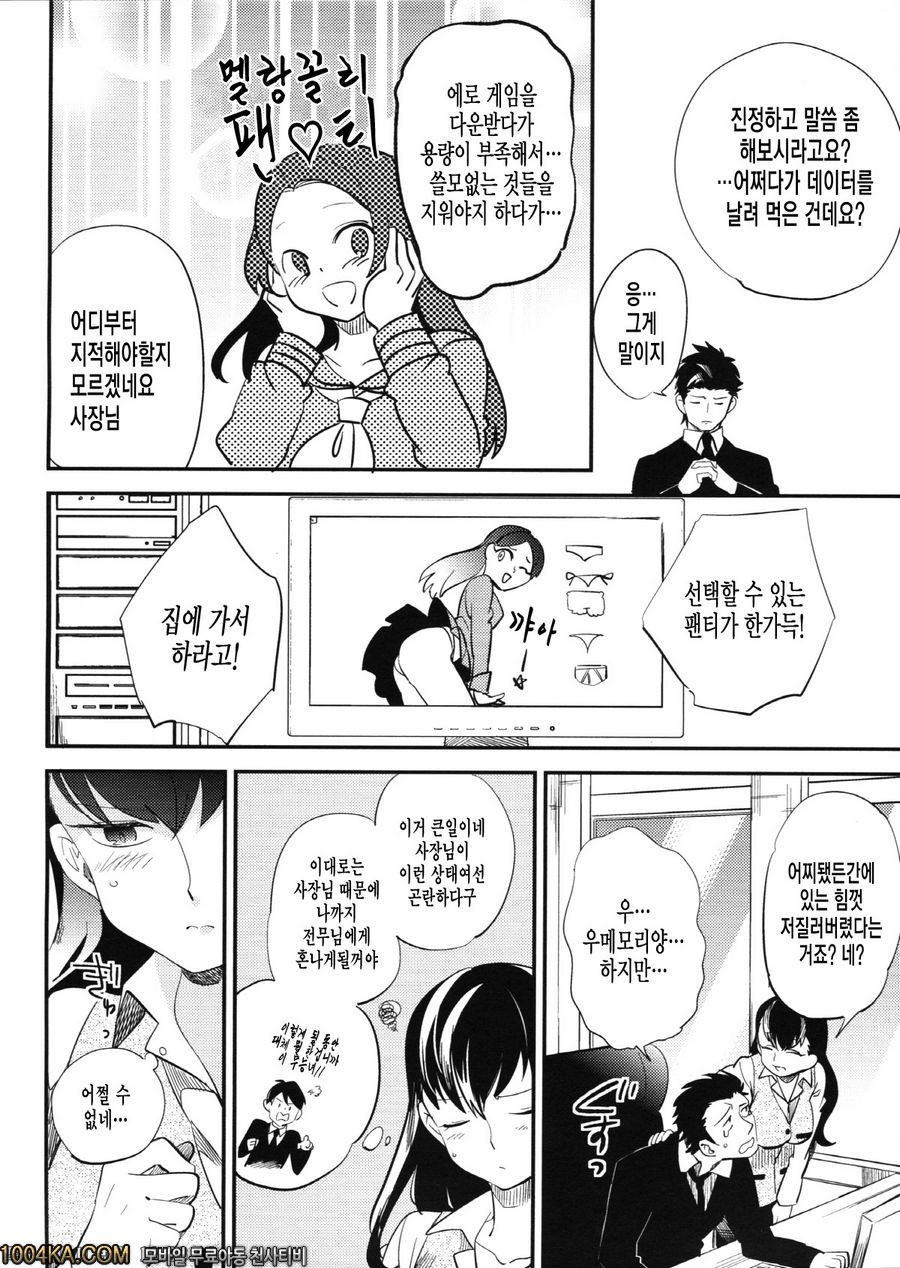 es와 이웃집_by 망가 이미지 #7