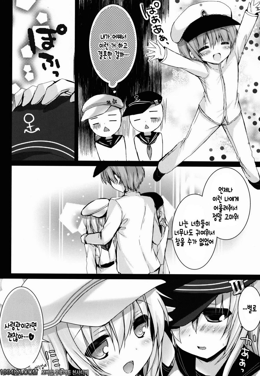 Bep Ore Hibiki2 Lolicon Kakko Gachi_by 망가 이미지 #8
