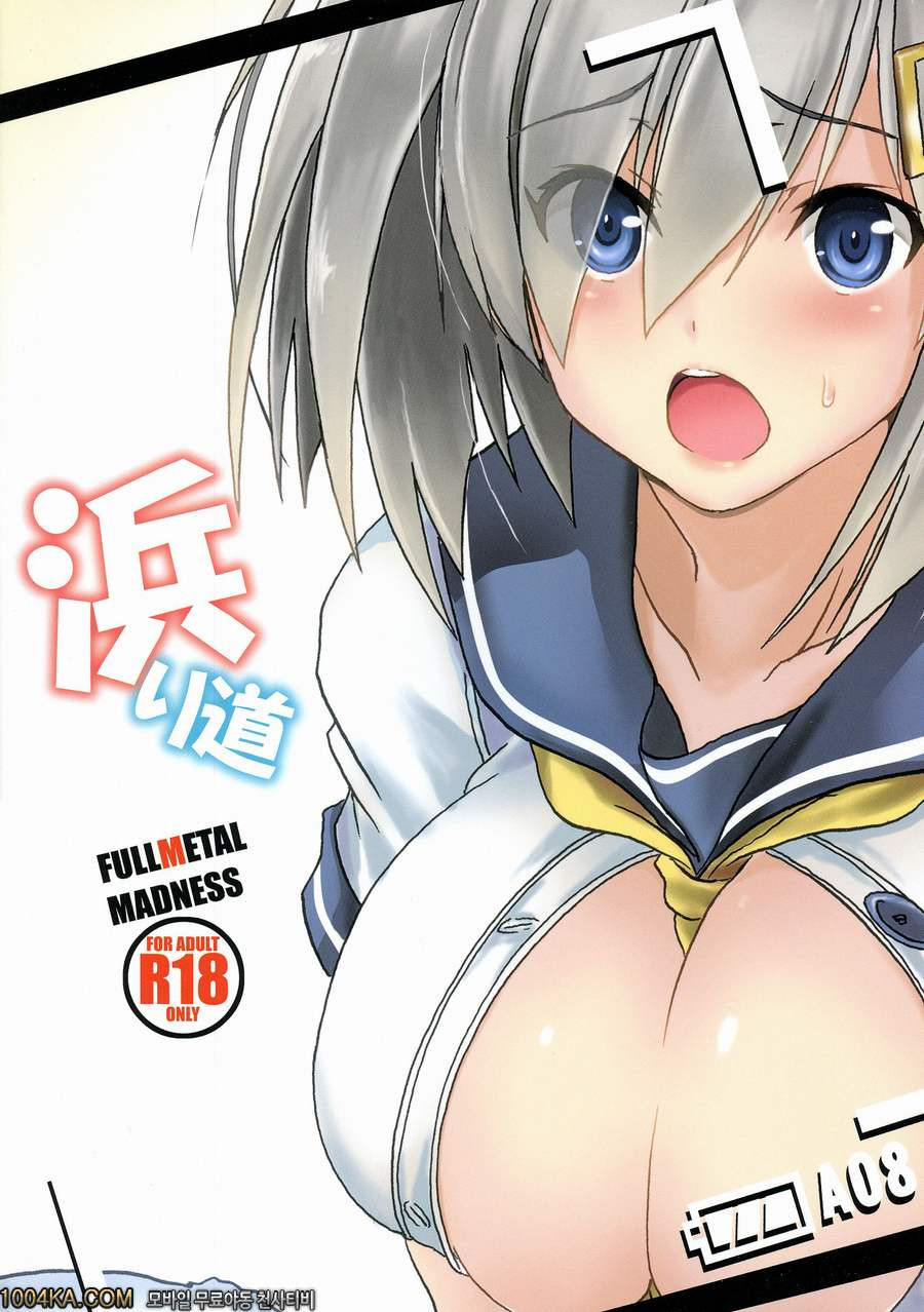 Hamari Michi_by 망가 이미지 #2