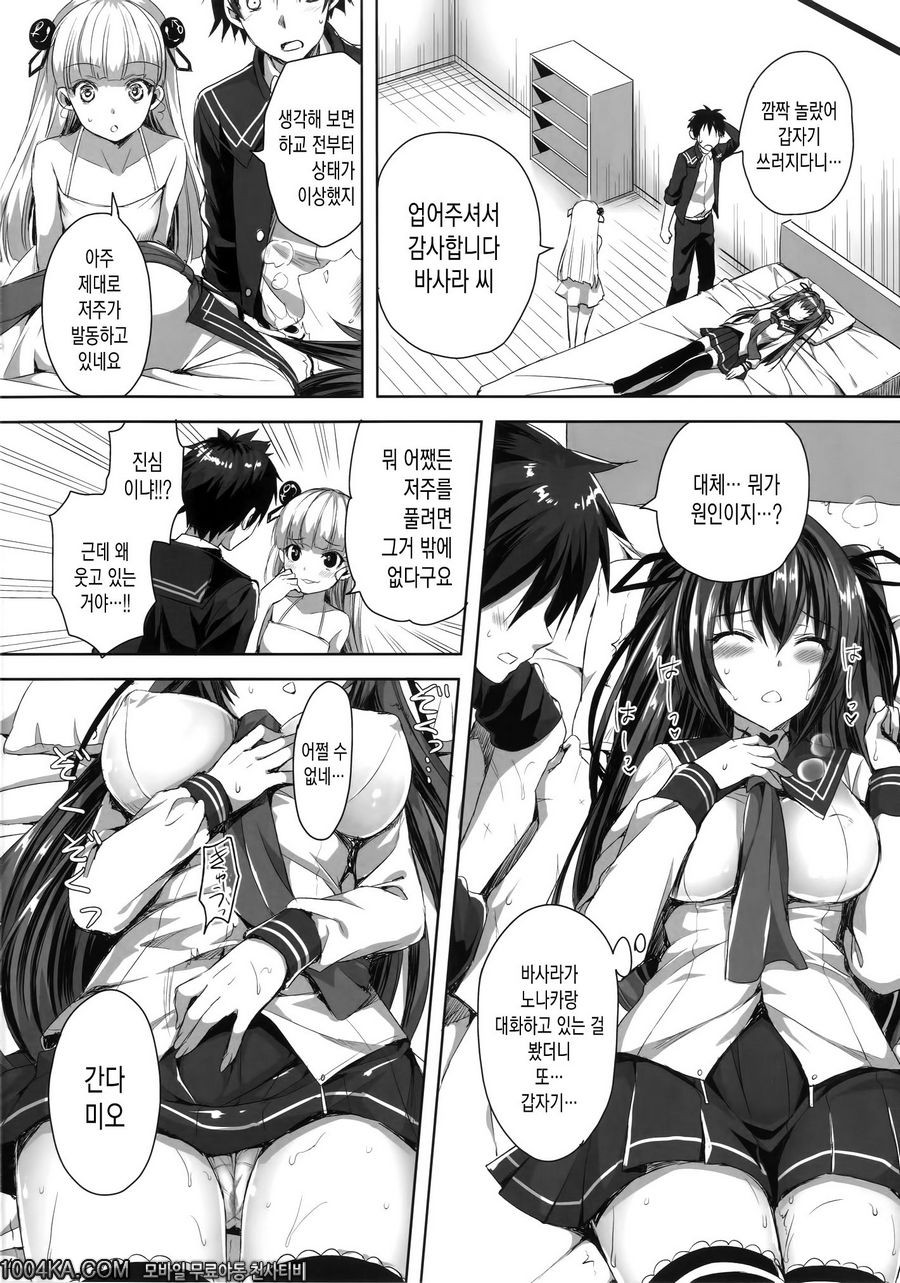 복종 시켜줘_by 망가 이미지 #4