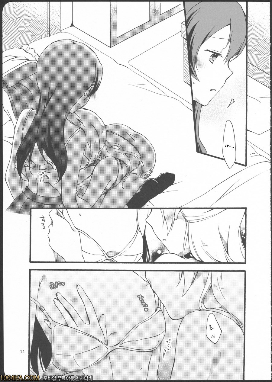 저는 파렴치 하지 않습니다_by 망가 이미지 #9