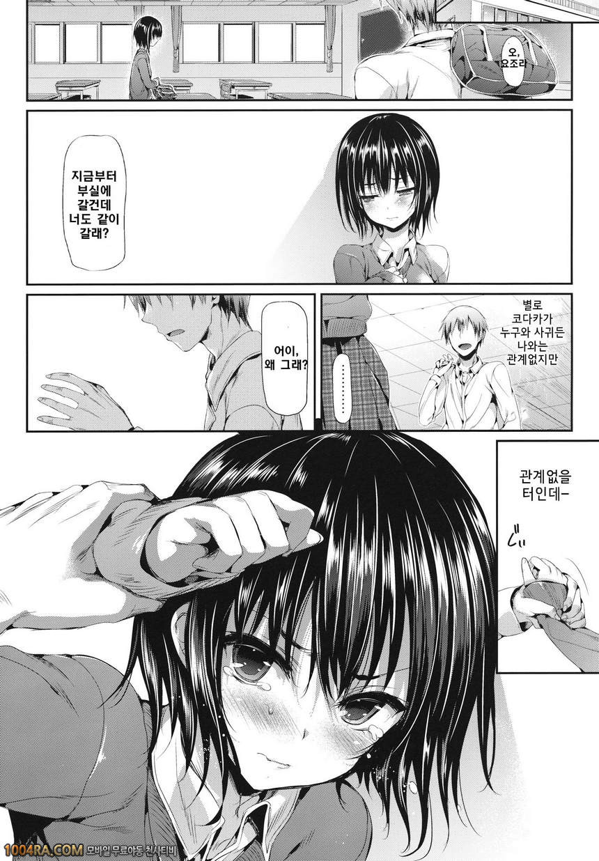 014 나는 요조라가 너무 귀여워서 위험해_by 망가 이미지 #5