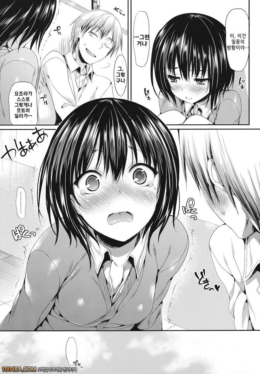 014 나는 요조라가 너무 귀여워서 위험해_by 망가 이미지 #23