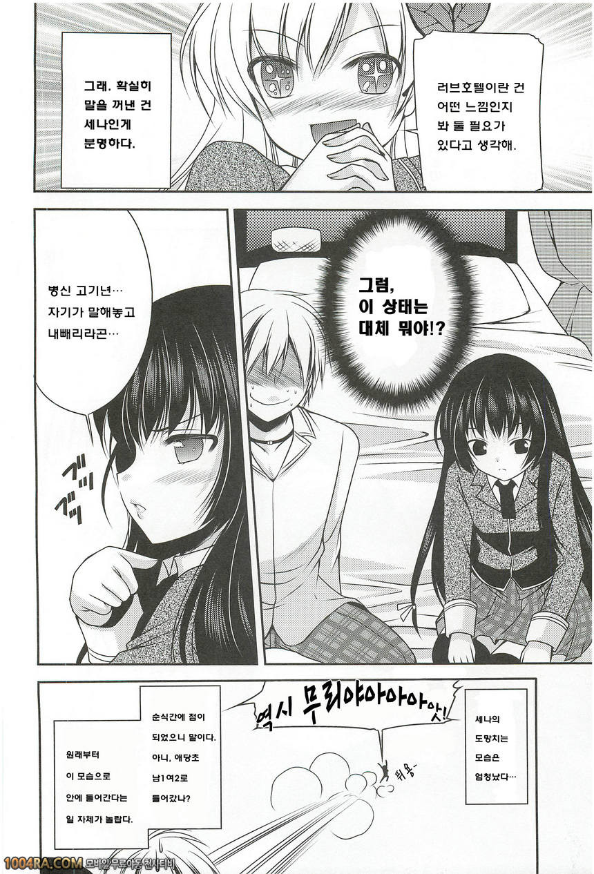 009 요조라는 나의 천사_by 망가 이미지 #8