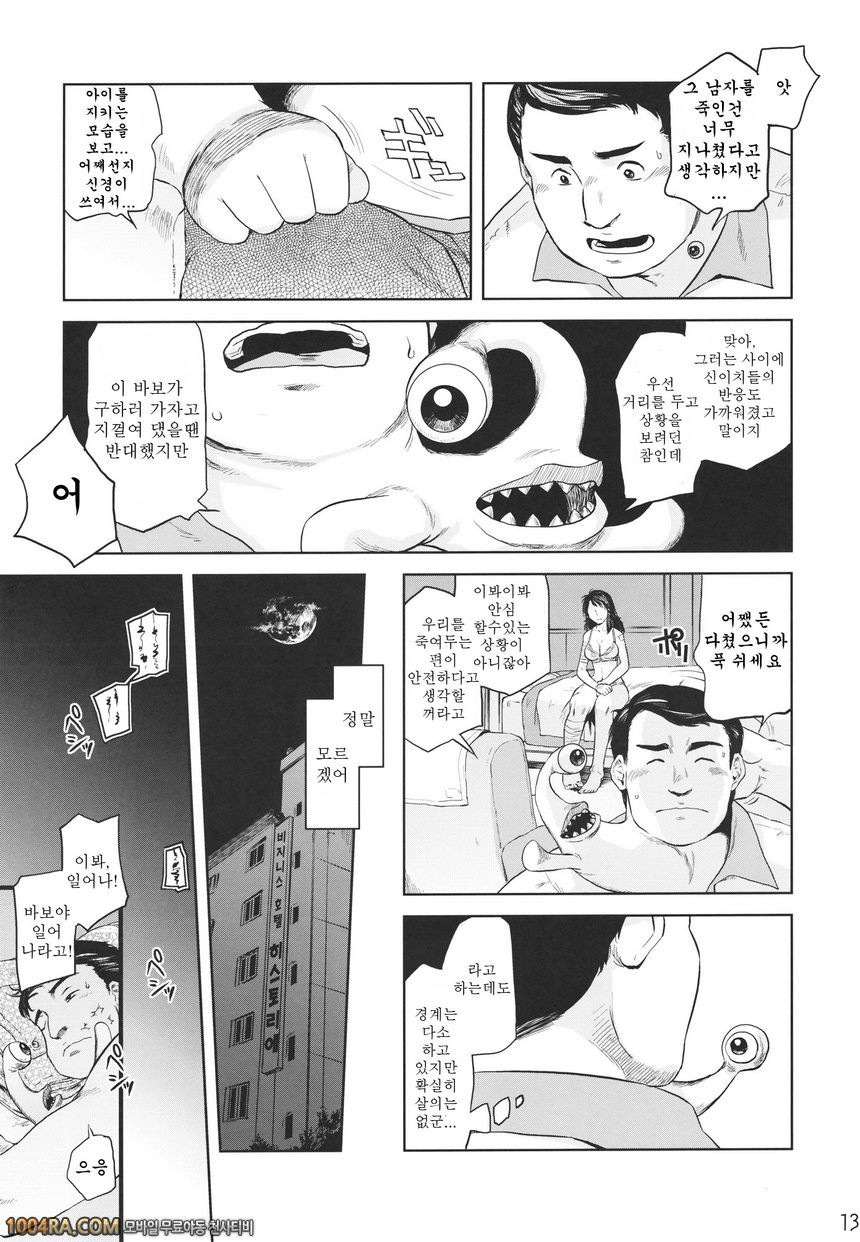 005 타무라책 (기생수)_by 망가 이미지 #11