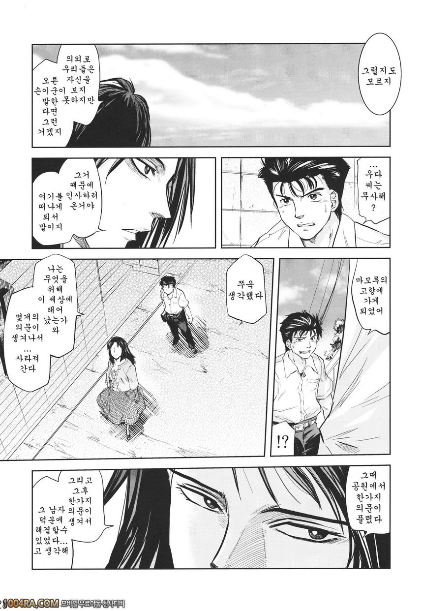005 타무라책 (기생수)_by 망가 이미지 #26