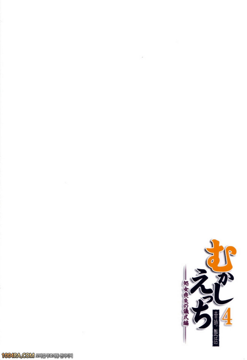 004 옛날의 성풍속 4-처녀 상실의 의식편_by 망가 이미지 #33