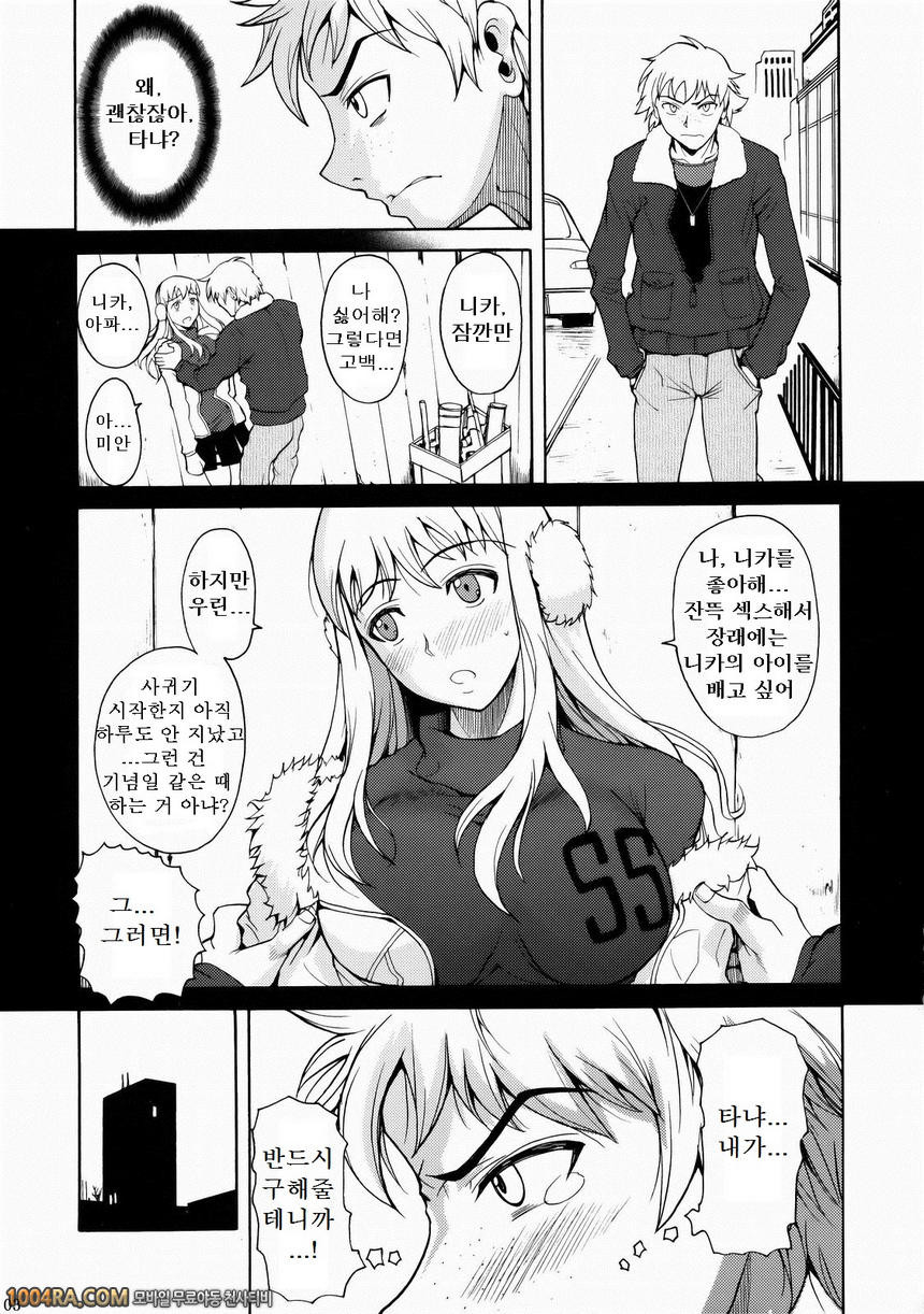 011 흑의계약자 타냐_by 망가 이미지 #4