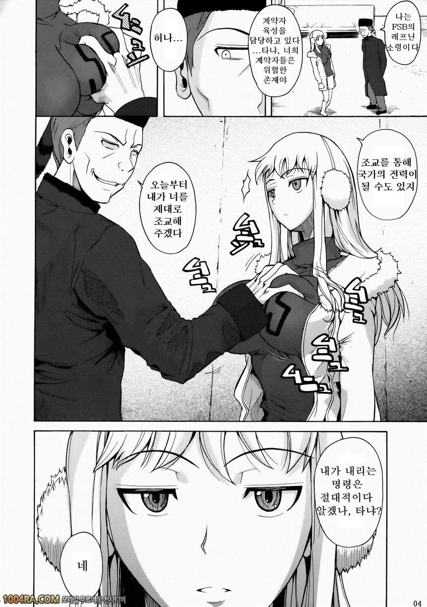 011 흑의계약자 타냐_by 망가 이미지 #5