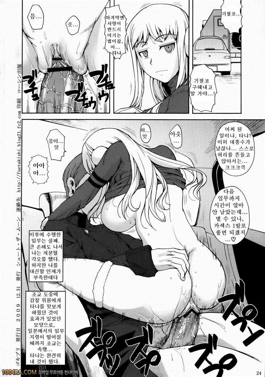 011 흑의계약자 타냐_by 망가 이미지 #25