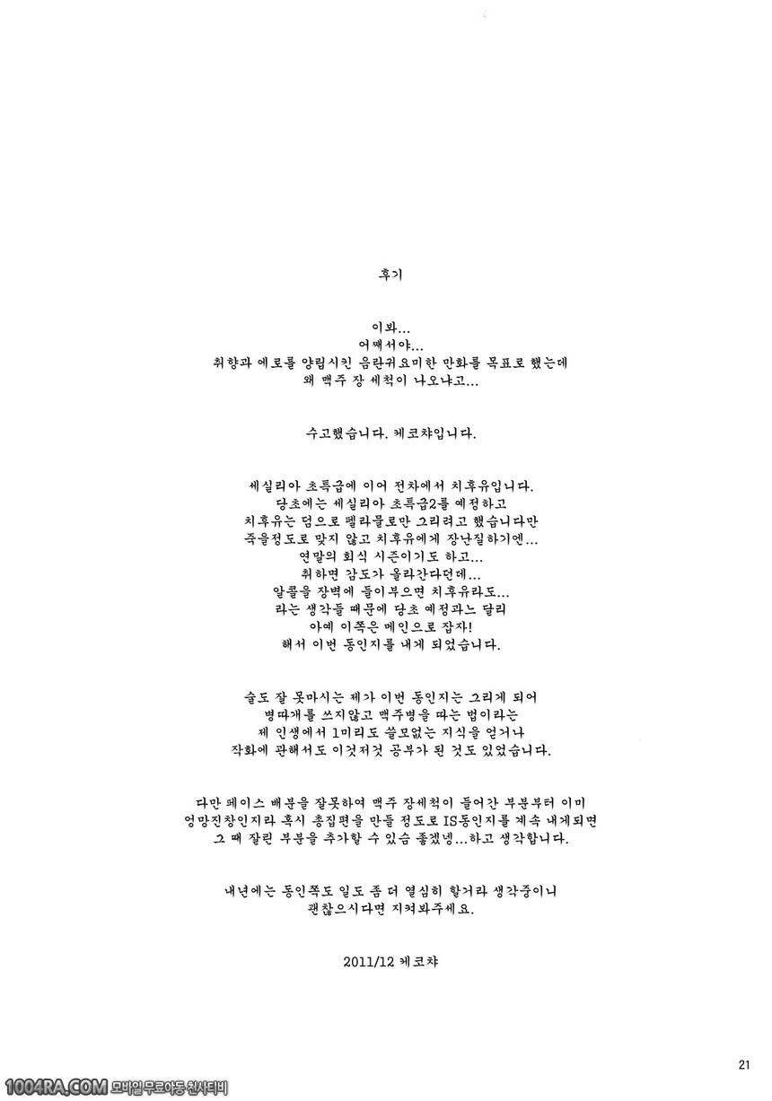 009 막차x만취x치후유_by 망가 이미지 #21