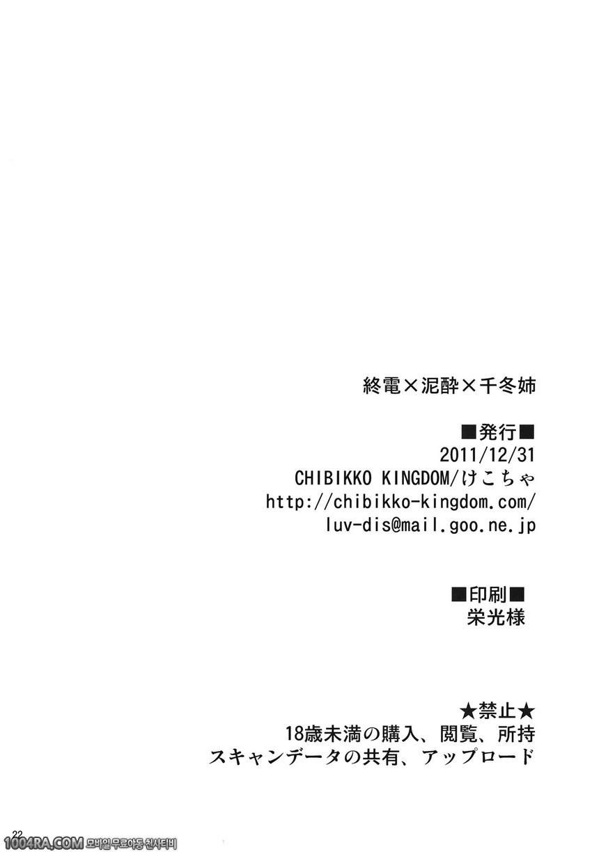009 막차x만취x치후유_by 망가 이미지 #22