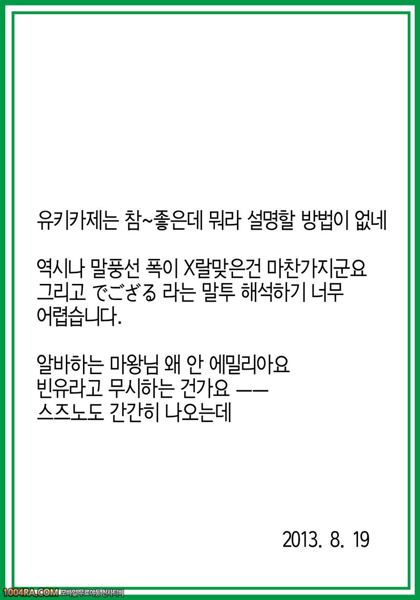 003 (번역) 윳키의 선물_by 망가 이미지 #17
