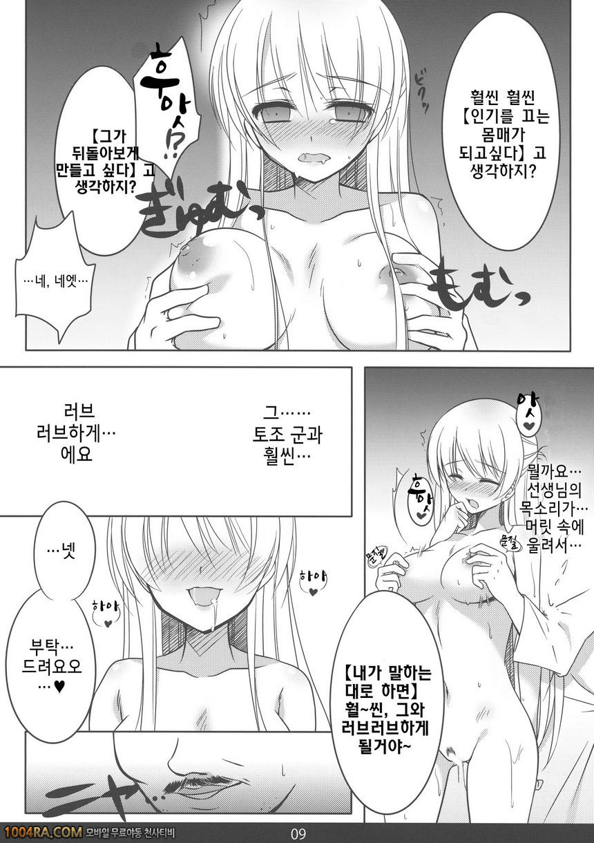 012 인기폭발! 최면술이에요_by 망가 이미지 #8