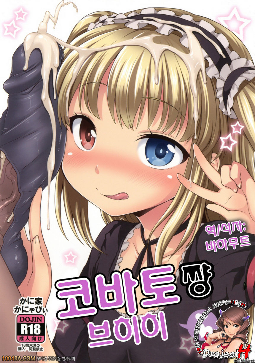 007 코바토쨩 브히히_by 망가 이미지 #1