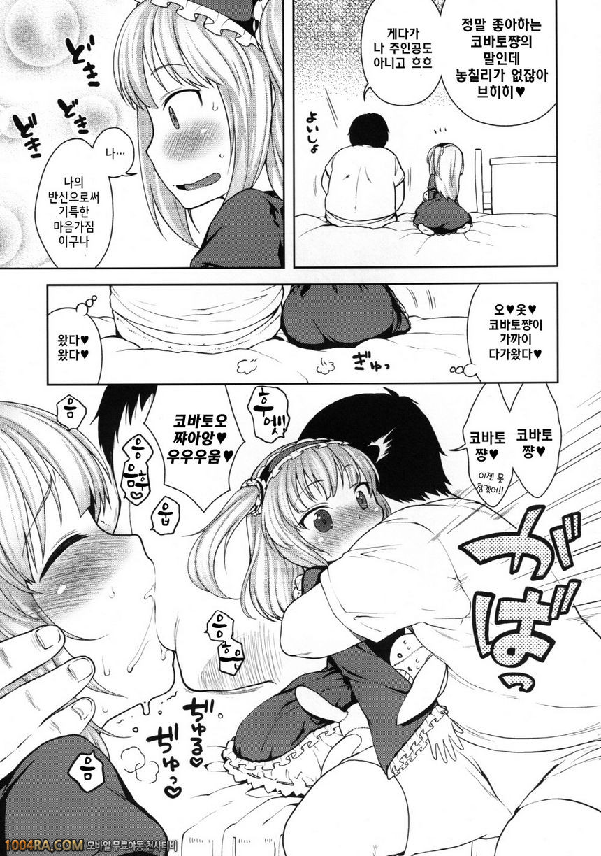 007 코바토쨩 브히히_by 망가 이미지 #12