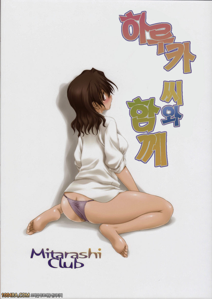 004 하루카 씨와 함께_by 망가 이미지 #2